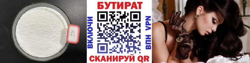 где можно купить   Опочка  Бутират Butirat 
